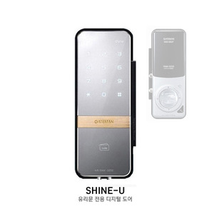 [태람게이트맨] SHINE-U(유리문전용 /카드,번호 가능)
